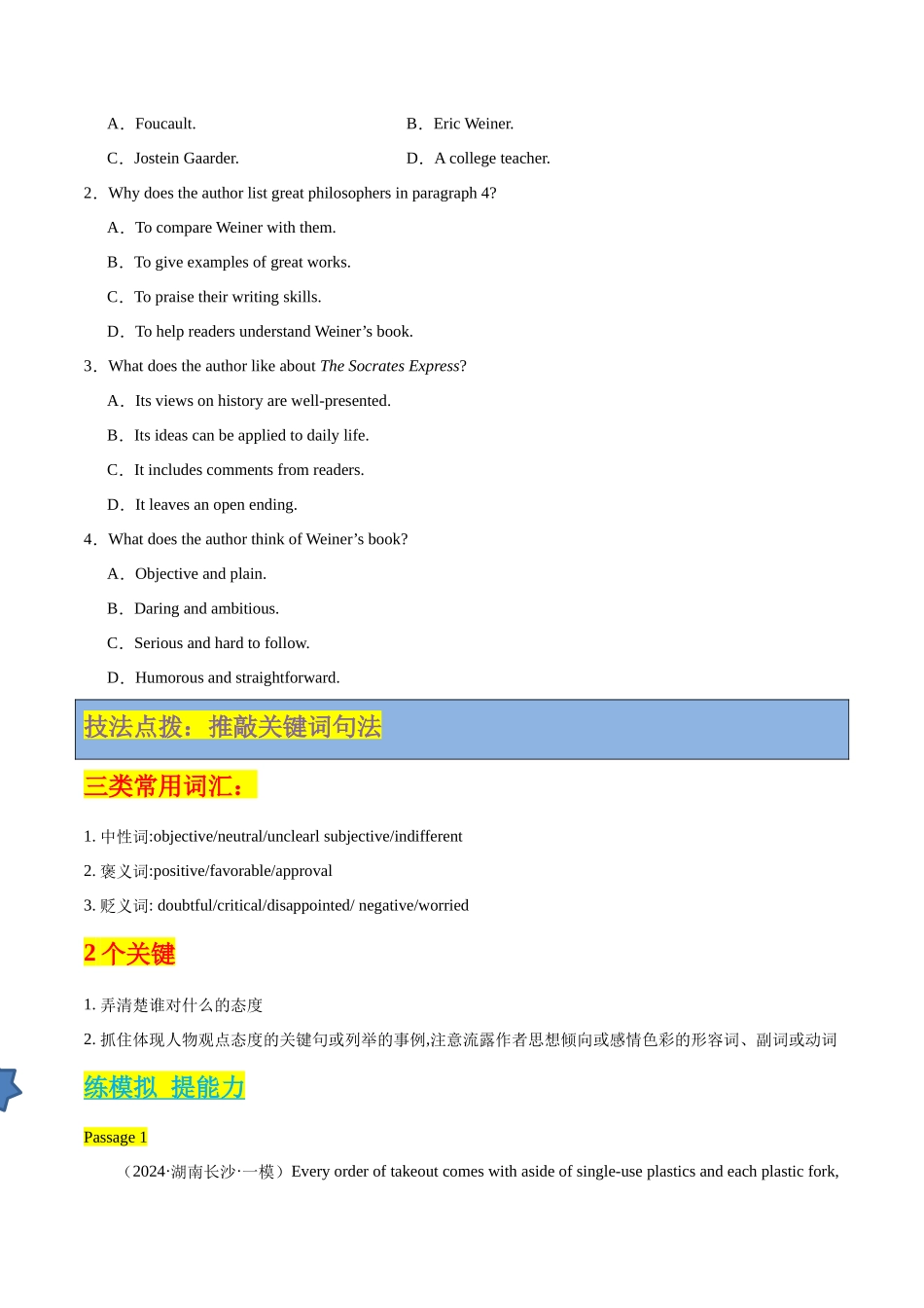 专题06 观点态度推理判断题（原卷版）.docx_第2页