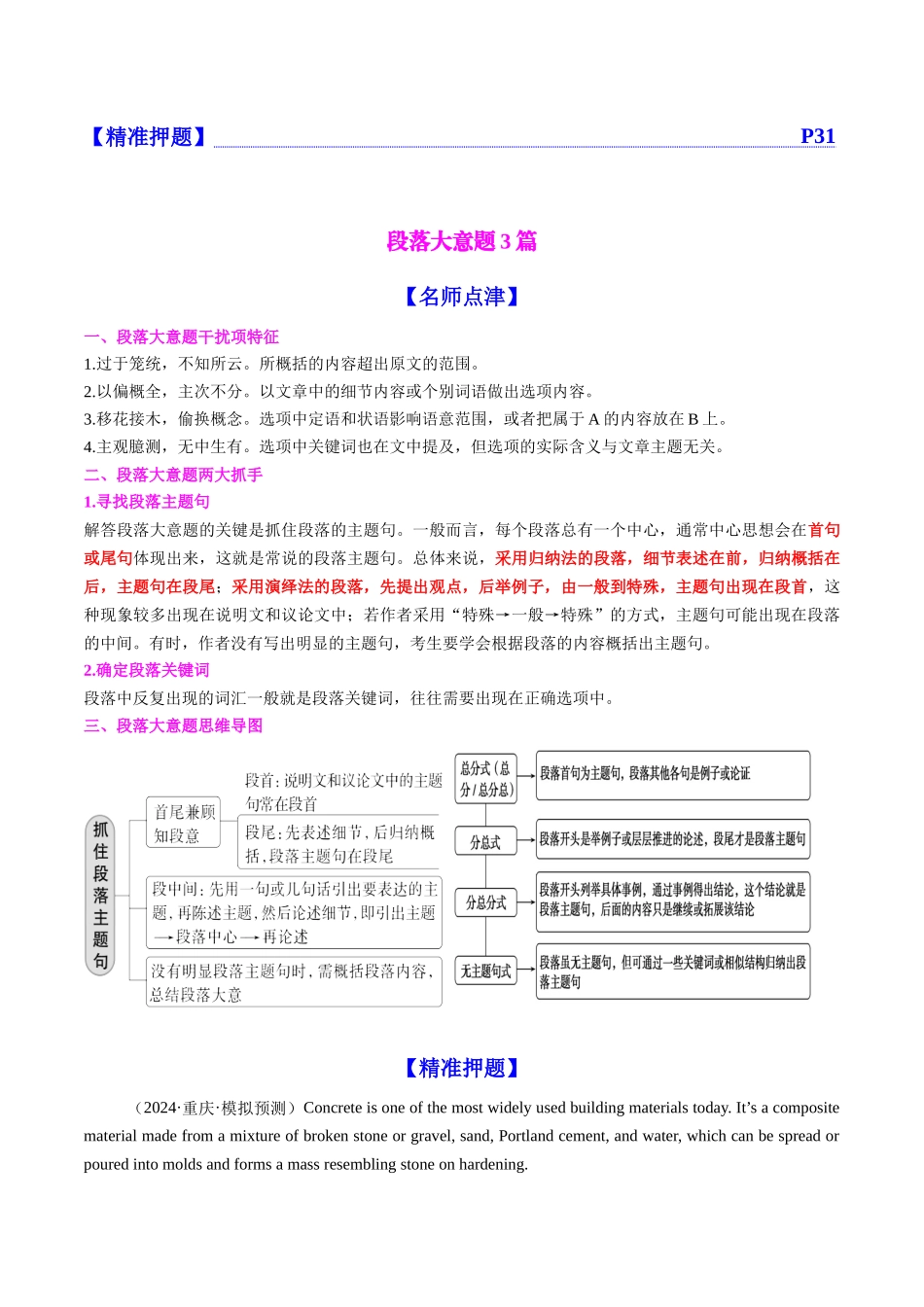 专题06 考前必做阅读理解难点突破1（名师点津+精准押题）解析版.docx_第2页