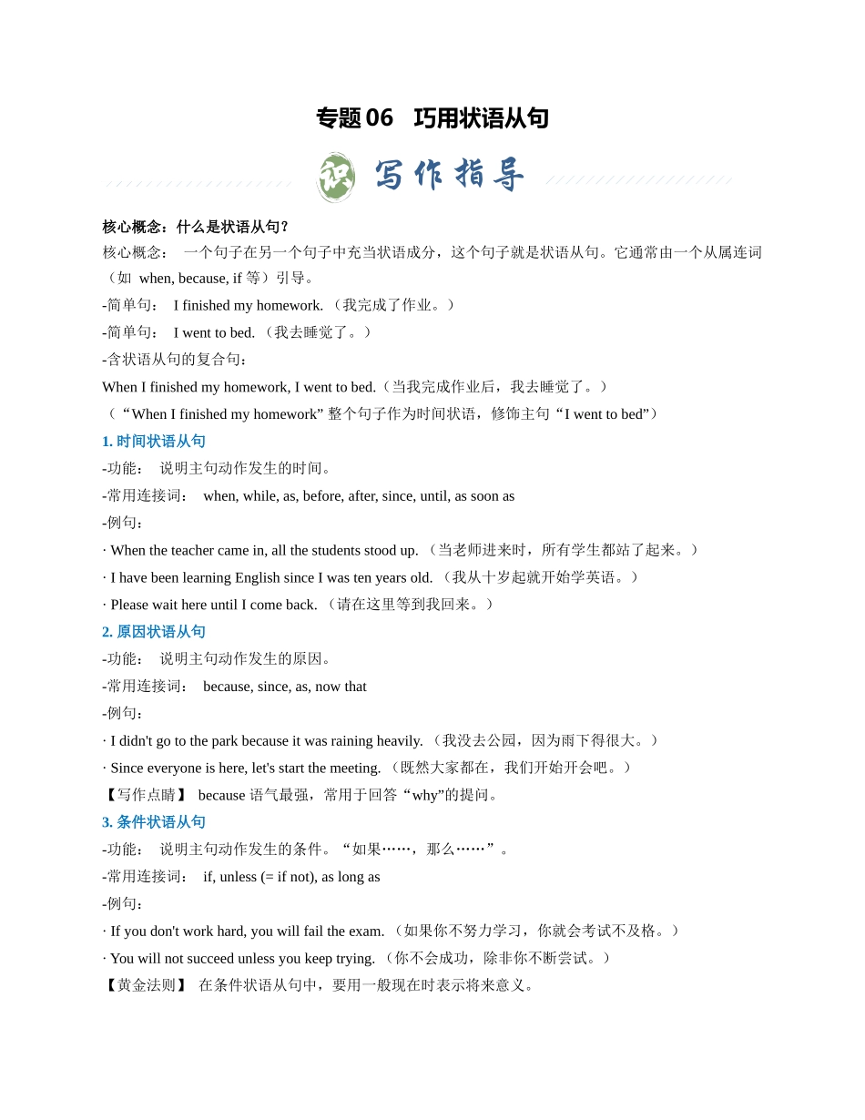 专题06 巧用状语从句（教师版） - .docx_第1页