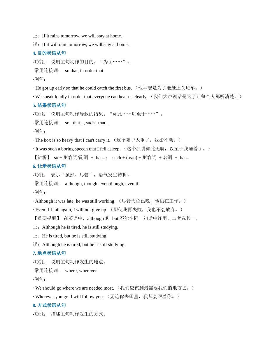 专题06 巧用状语从句（教师版） - .docx_第2页