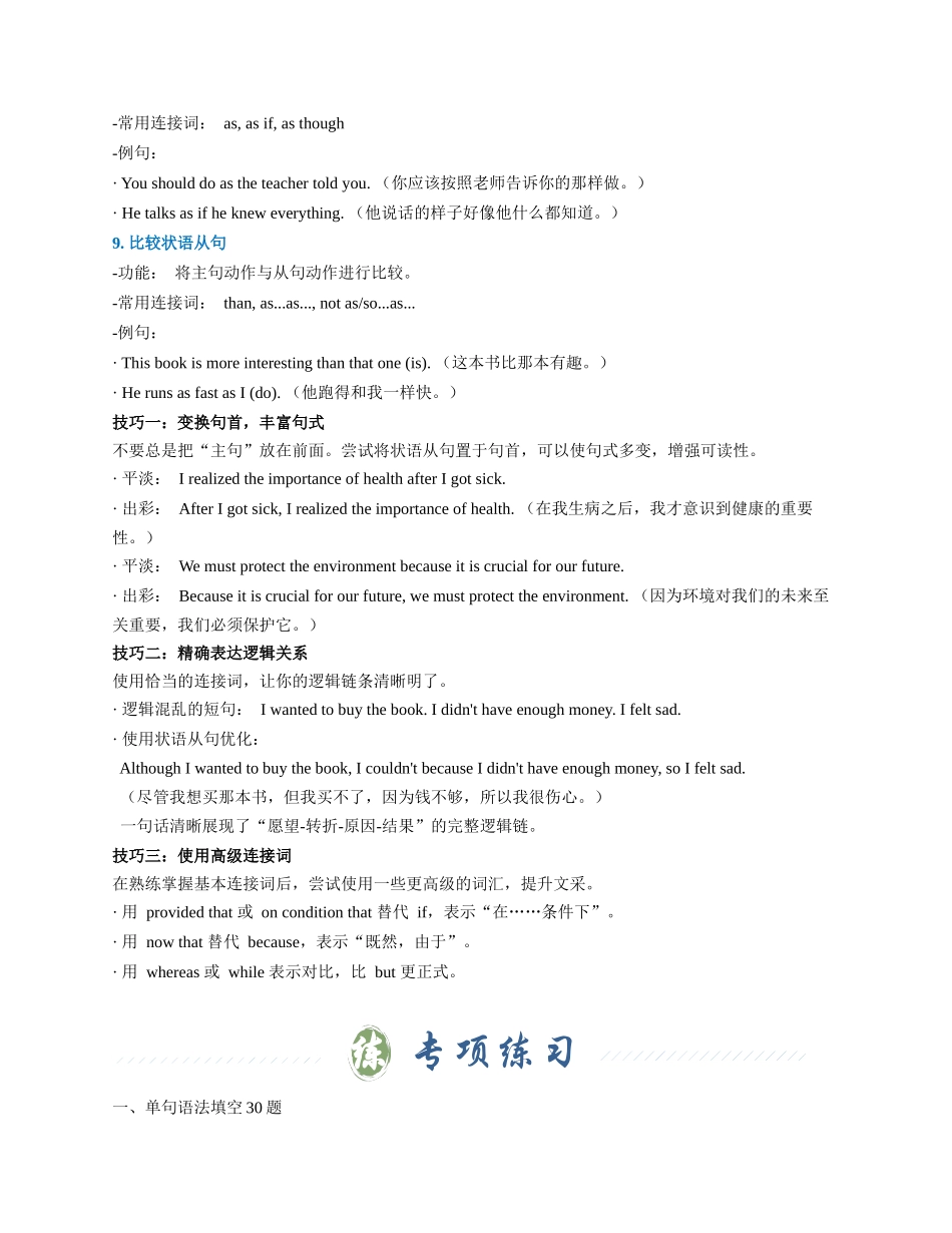 专题06 巧用状语从句（教师版） - .docx_第3页