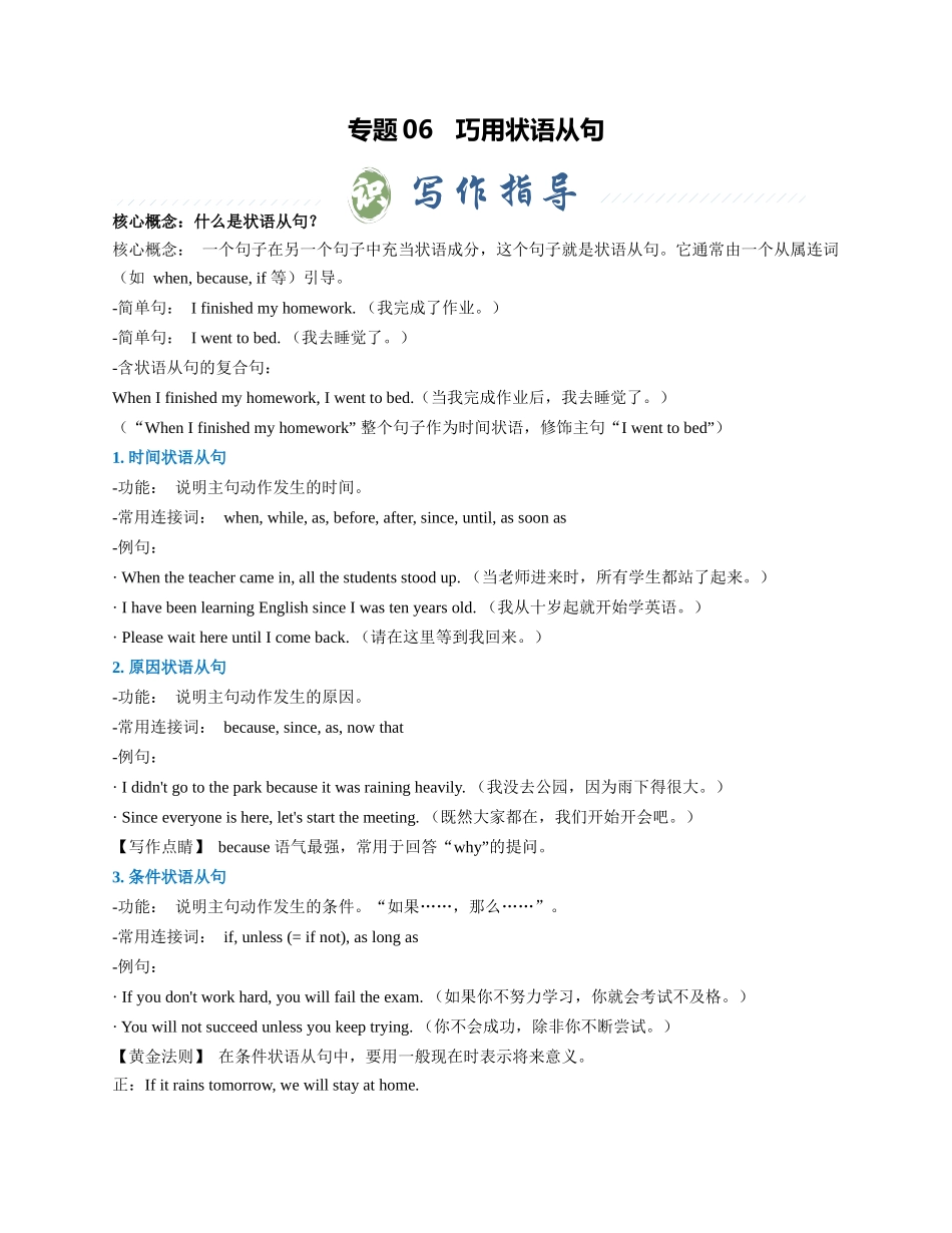 专题06 巧用状语从句(学生版) - .docx_第1页