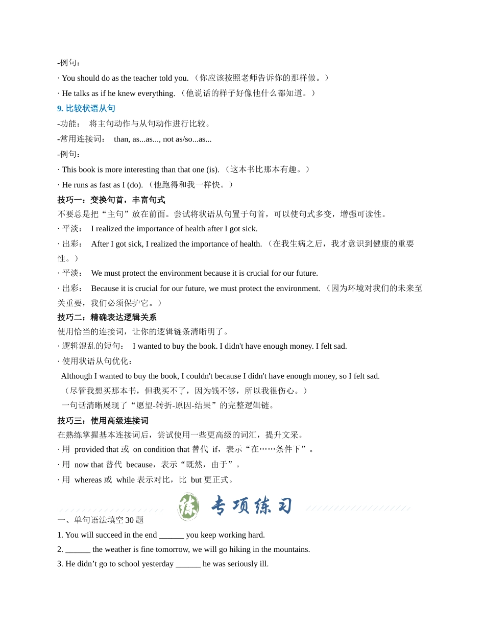 专题06 巧用状语从句(学生版) - .docx_第3页