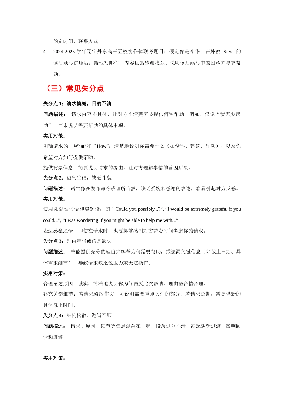 专题06 求助信（全国通用）（教师版）.docx_第2页