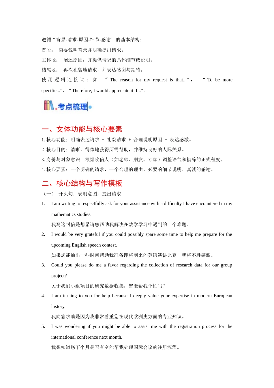 专题06 求助信（全国通用）（教师版）.docx_第3页