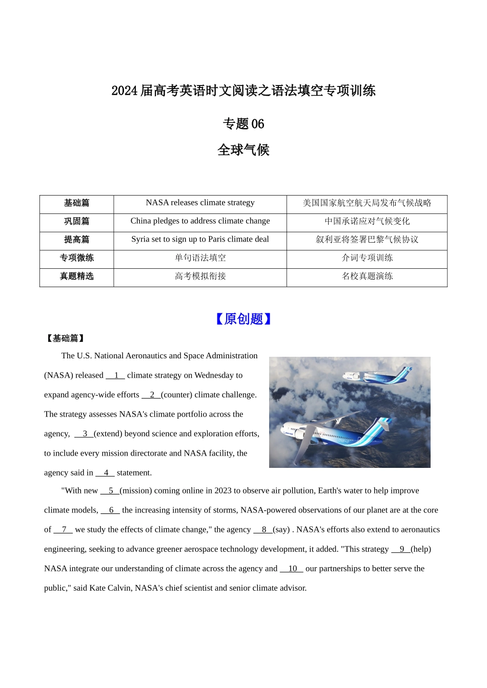 专题06 全球气候-高考英语时文阅读之语法填空专项训练（原卷版）.docx_第1页