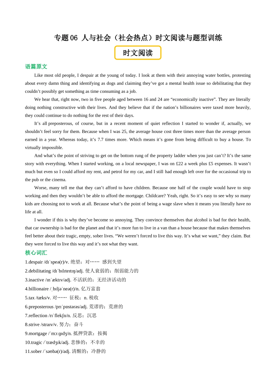 专题06 人与社会（社会热点）时文阅读与题型训练（专项训练）（教师版）.docx_第1页
