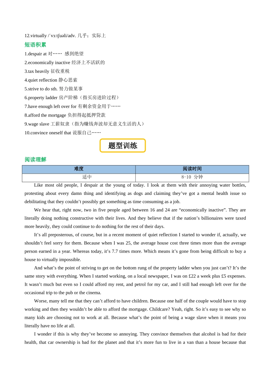 专题06 人与社会（社会热点）时文阅读与题型训练（专项训练）（教师版）.docx_第2页