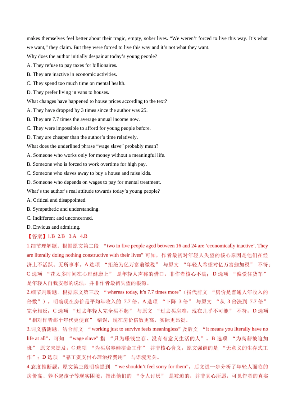 专题06 人与社会（社会热点）时文阅读与题型训练（专项训练）（教师版）.docx_第3页