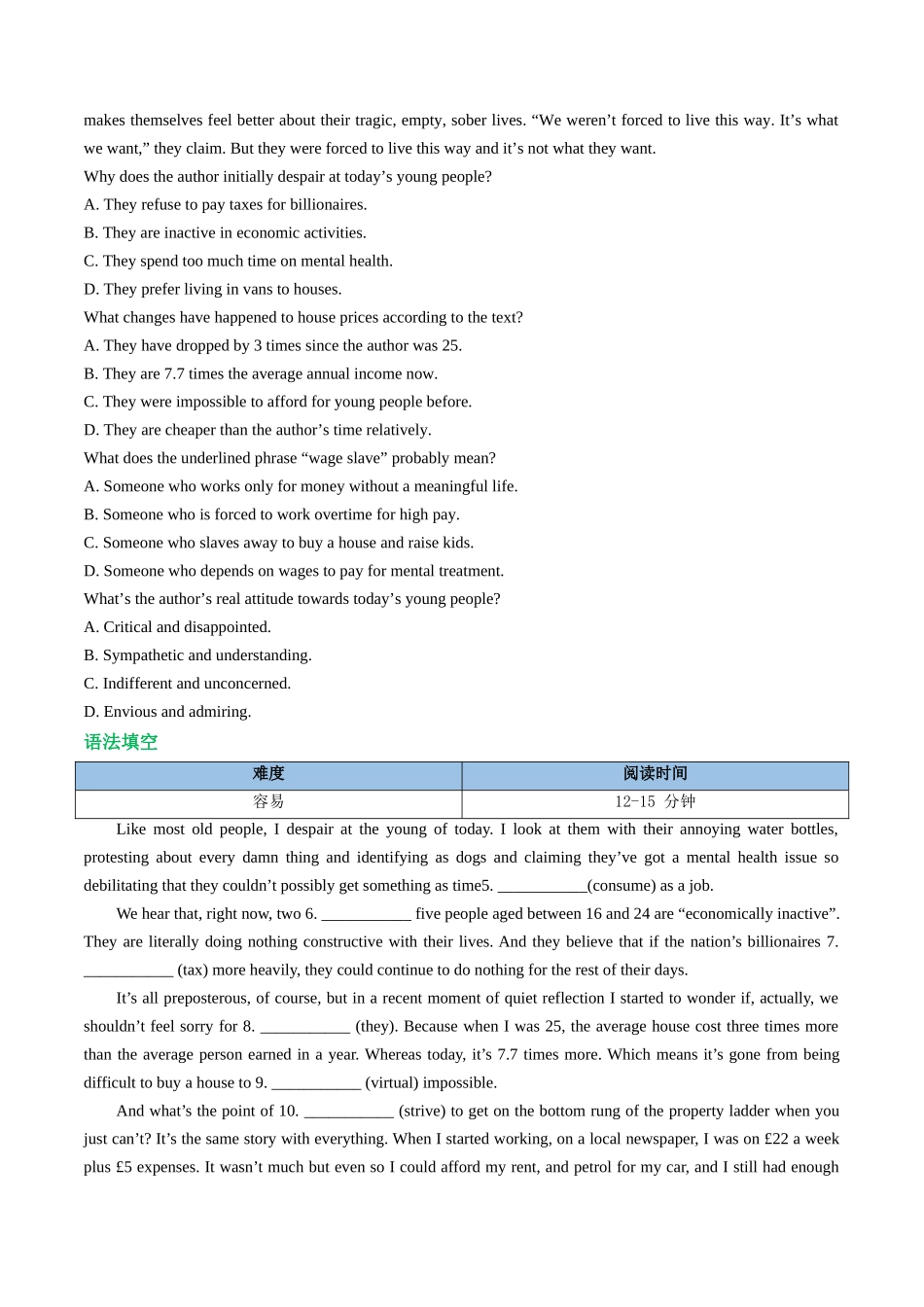 专题06 人与社会（社会热点）时文阅读与题型训练（专项训练）（学生版）.docx_第3页