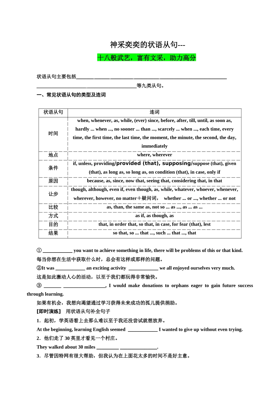 专题06 神采奕奕的状语从句——富有文采，助力高分（讲义）- 2024年高考英语写作加油站 （答案版）.docx_第1页