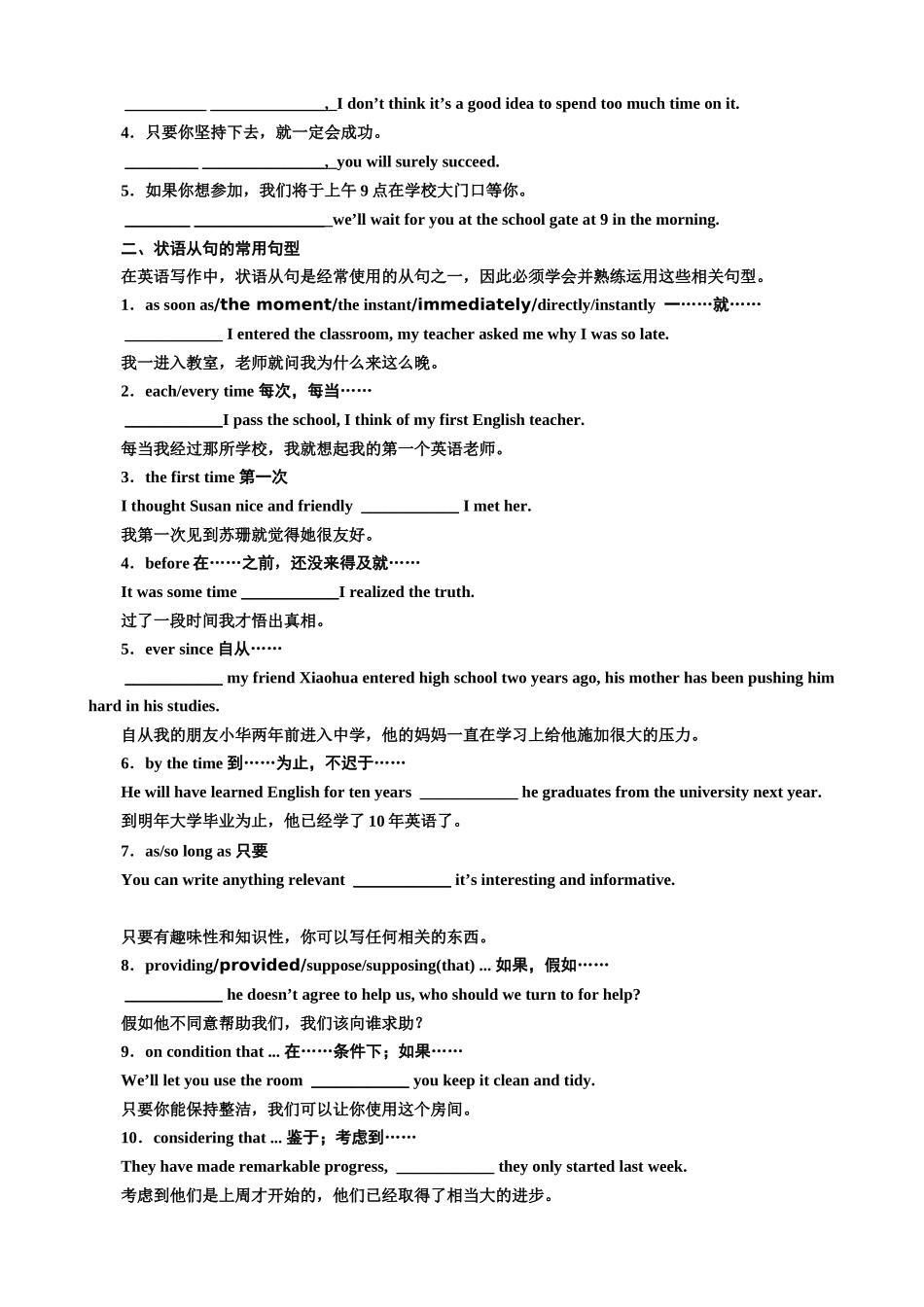 专题06 神采奕奕的状语从句——富有文采，助力高分（讲义）- 2024年高考英语写作加油站 （答案版）.docx_第2页