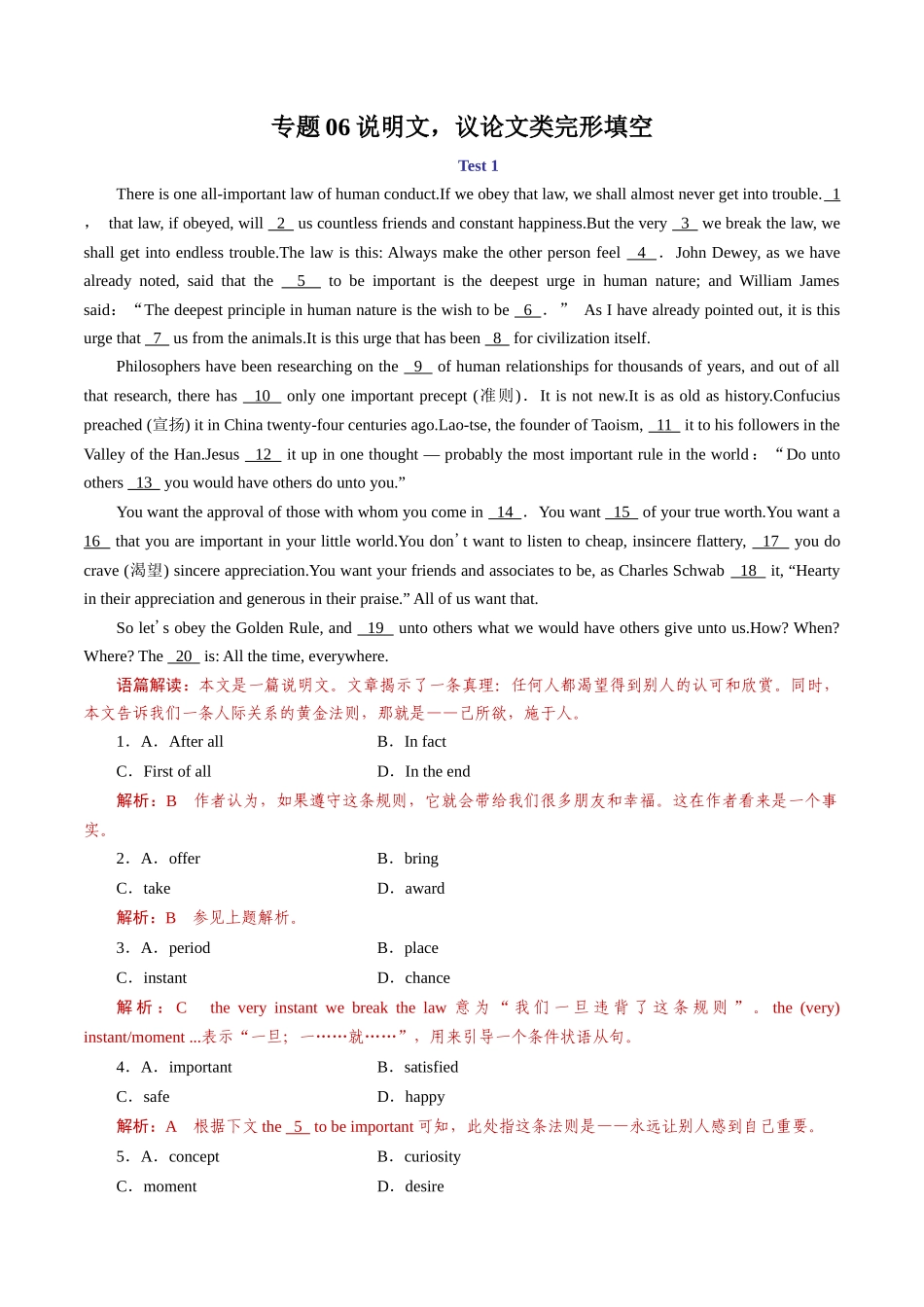 专题06 说明文，议论文类完形填空 -讲练测解析版.docx_第1页