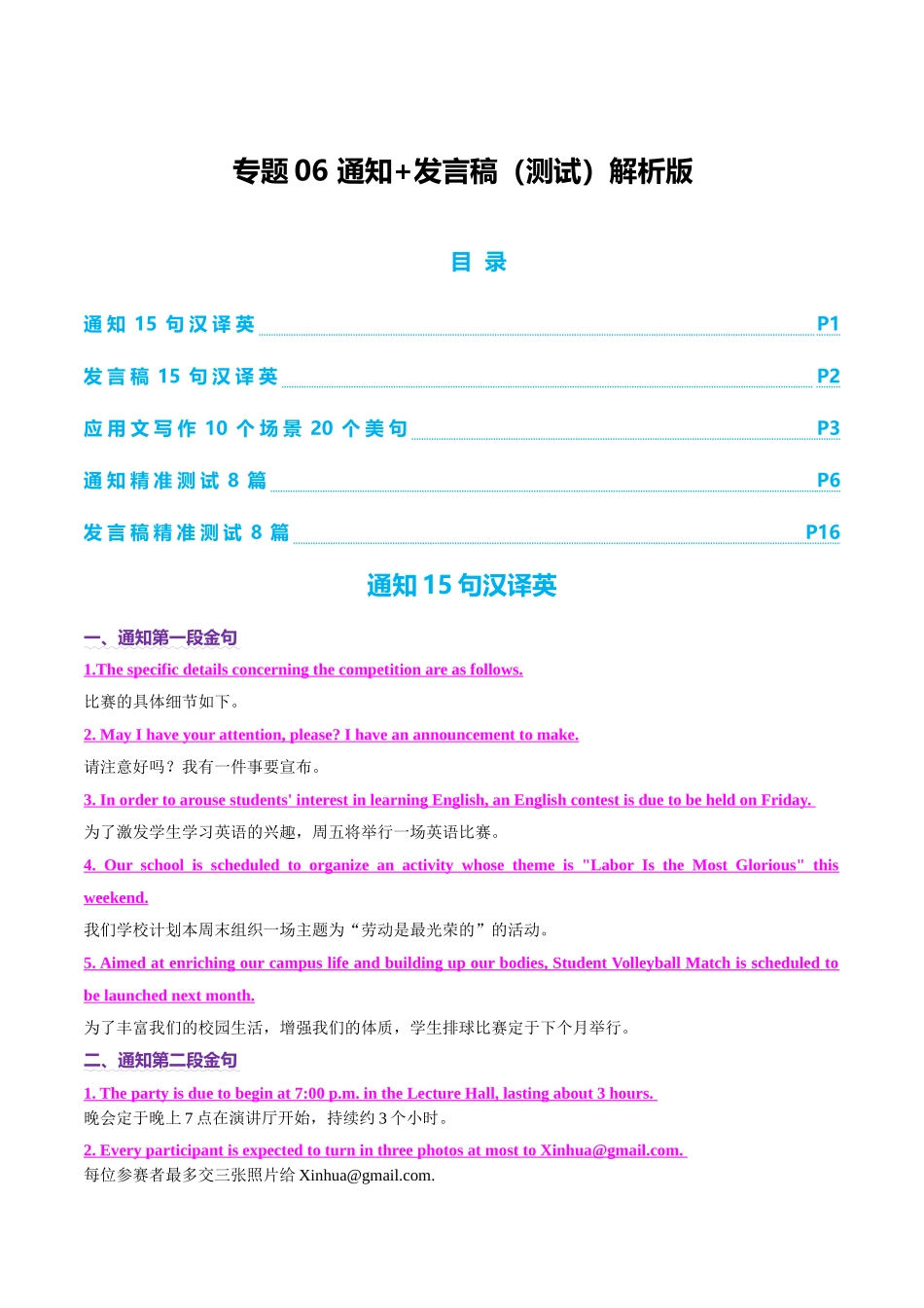 专题06 通知+发言稿(测试)(教师版).docx_第1页