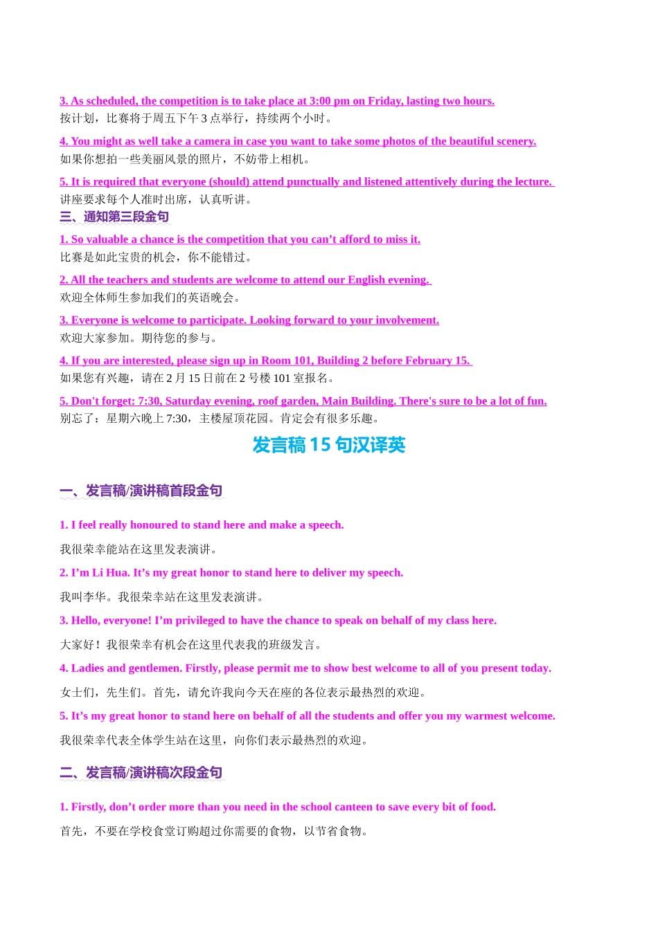 专题06 通知+发言稿(测试)(教师版).docx_第2页