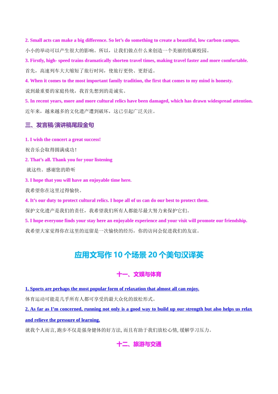 专题06 通知+发言稿(测试)(教师版).docx_第3页