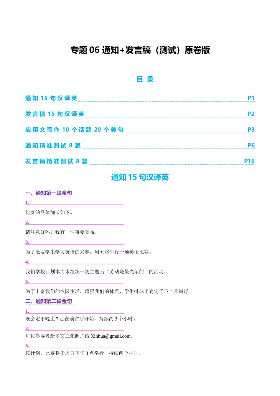 专题06 通知+发言稿（测试）（学生版）.docx_第1页