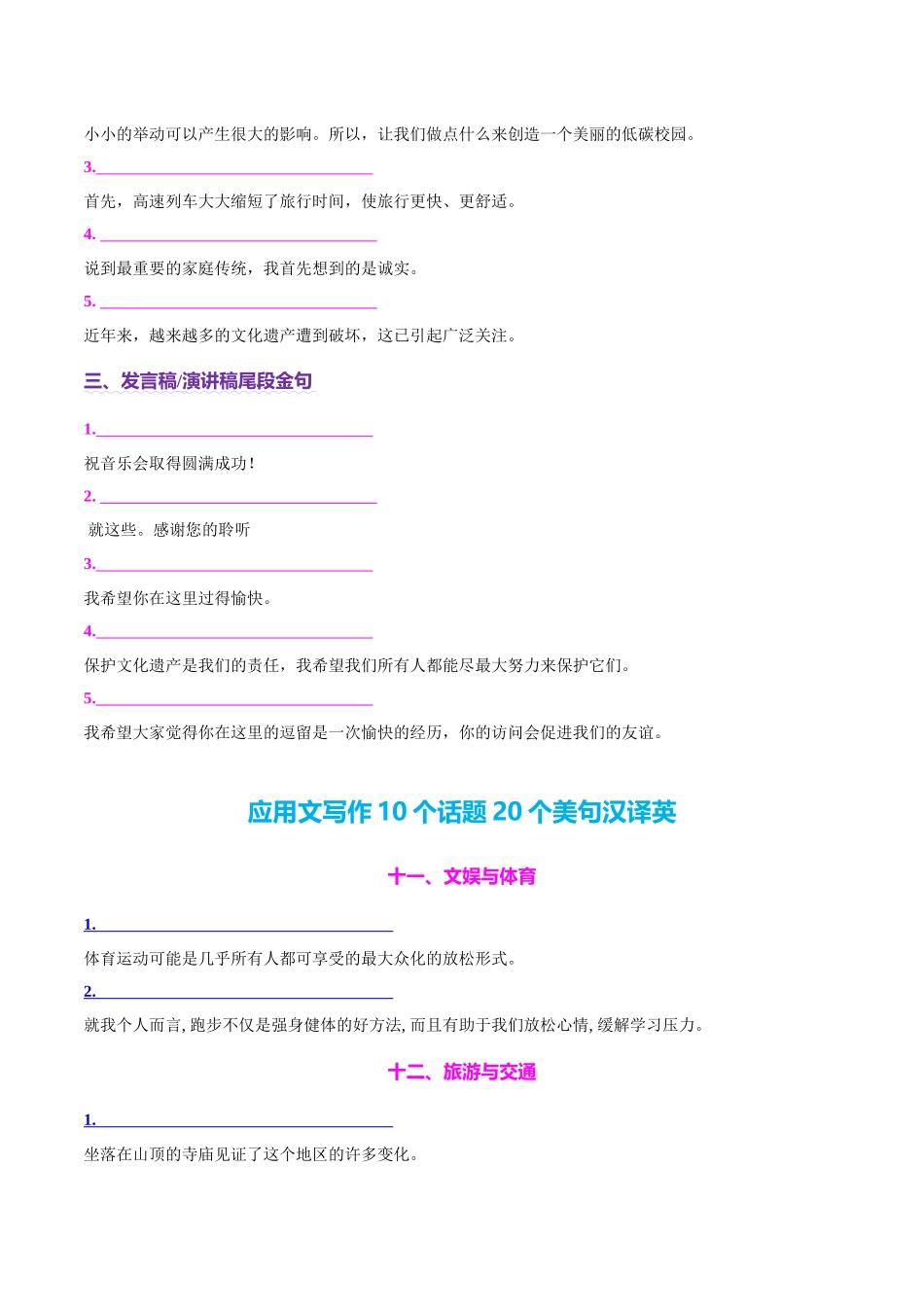 专题06 通知+发言稿（测试）（学生版）.docx_第3页