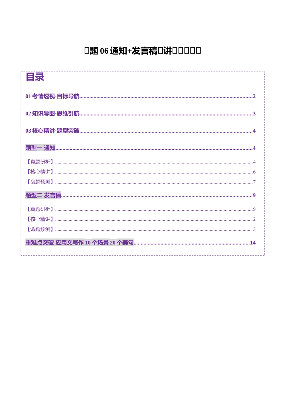 专题06 通知+发言稿（讲义）（学生版）.docx_第1页