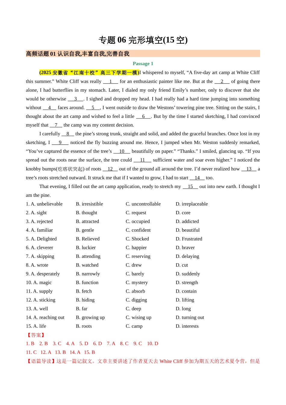 专题06 完形填空(15空)(教师版).docx_第1页