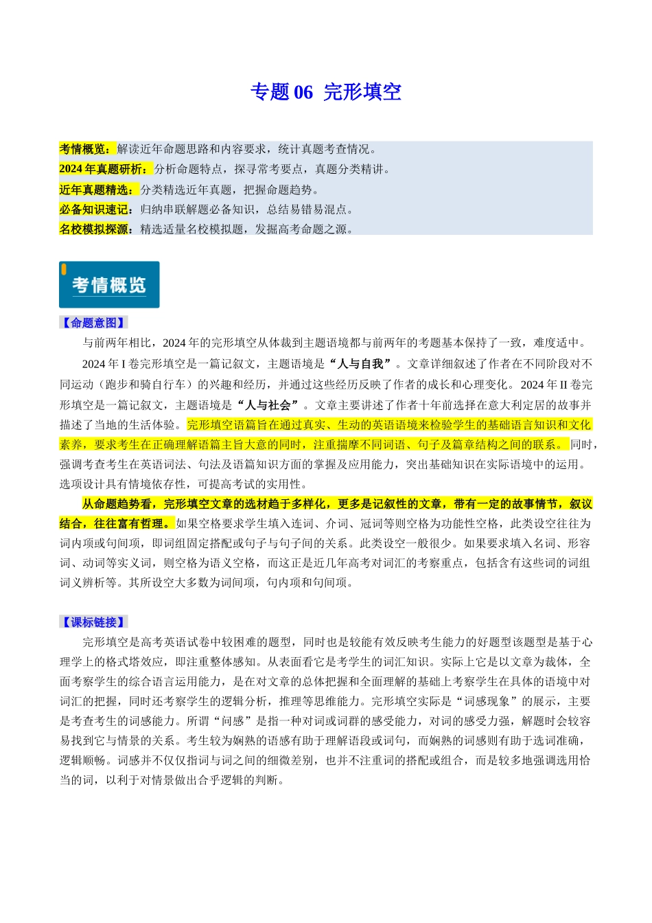 专题06 完形填空（记叙文+说明文）（新高考通用）（教师版）.docx_第1页