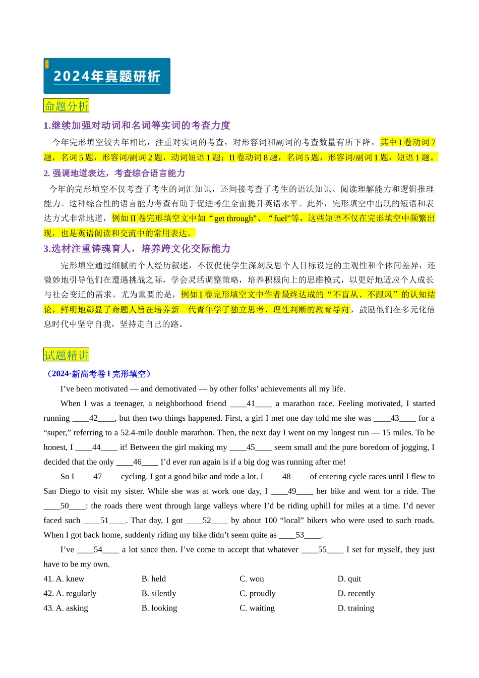 专题06 完形填空（记叙文+说明文）（新高考通用）（解析版）.docx_第2页