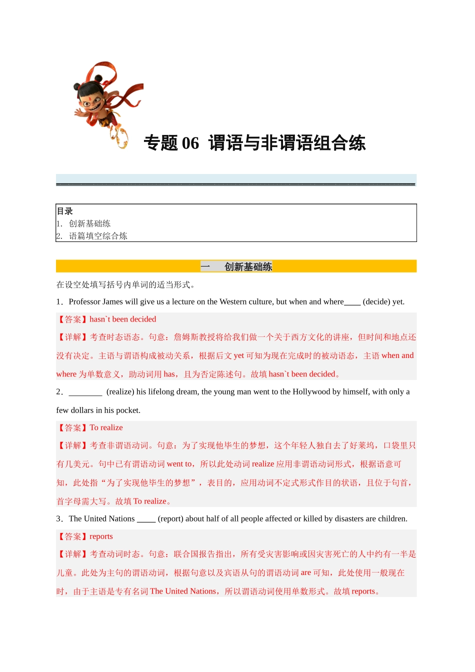 专题06 谓语与非谓语动词之混合必刷100题（教师版）.docx_第1页