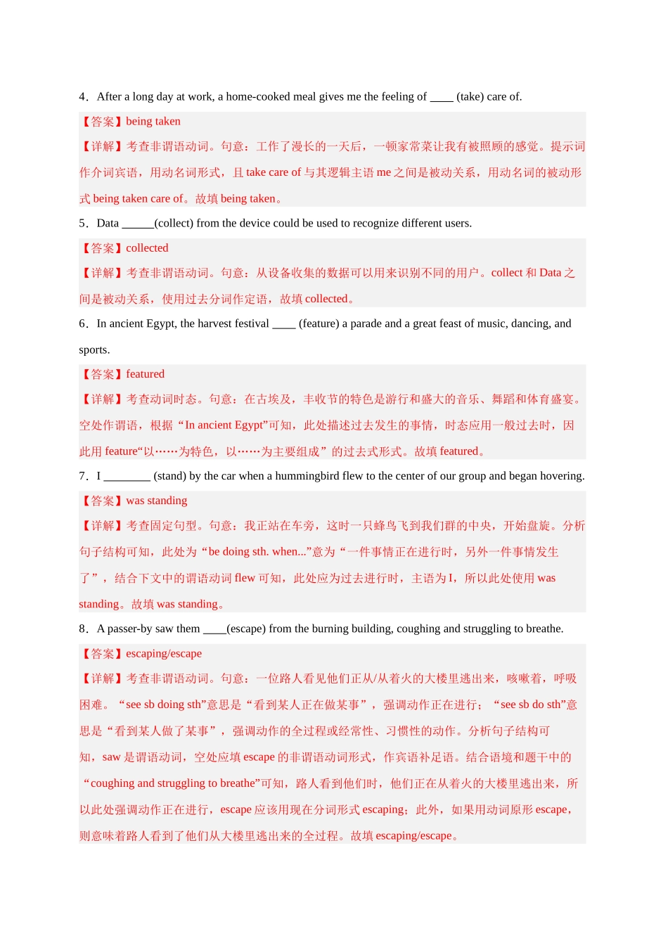 专题06 谓语与非谓语动词之混合必刷100题（教师版）.docx_第2页