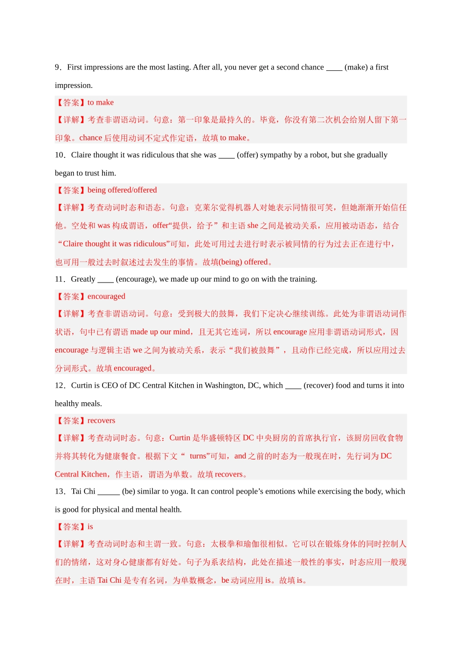 专题06 谓语与非谓语动词之混合必刷100题（教师版）.docx_第3页