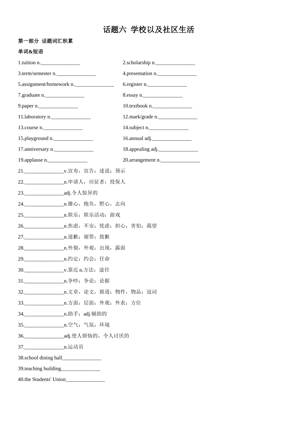 专题06 学校以及社区生活.docx_第1页