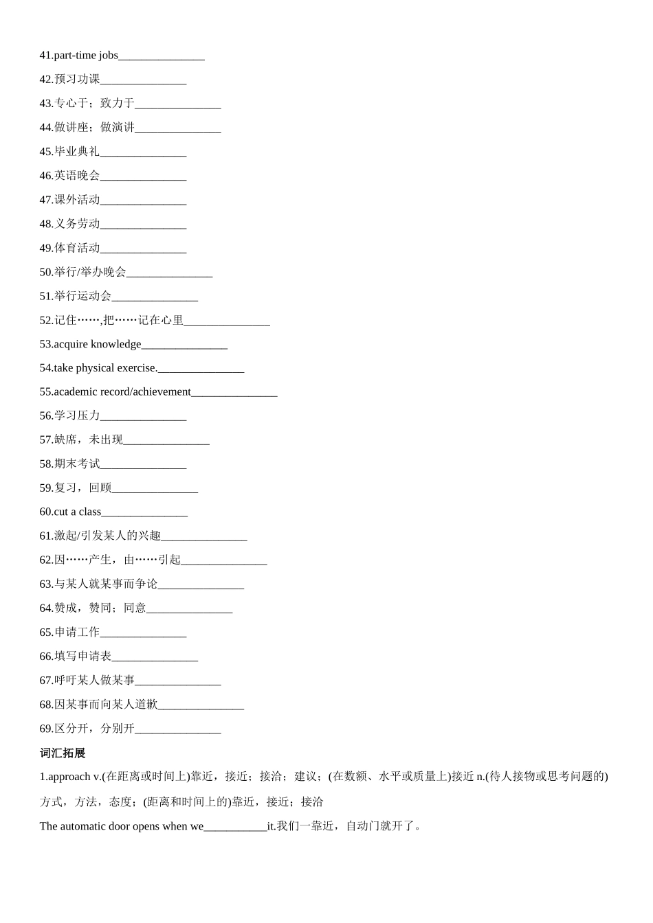 专题06 学校以及社区生活.docx_第2页