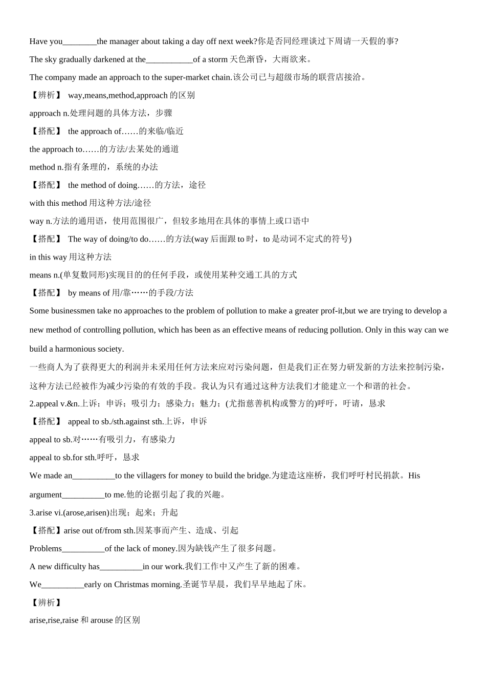 专题06 学校以及社区生活.docx_第3页