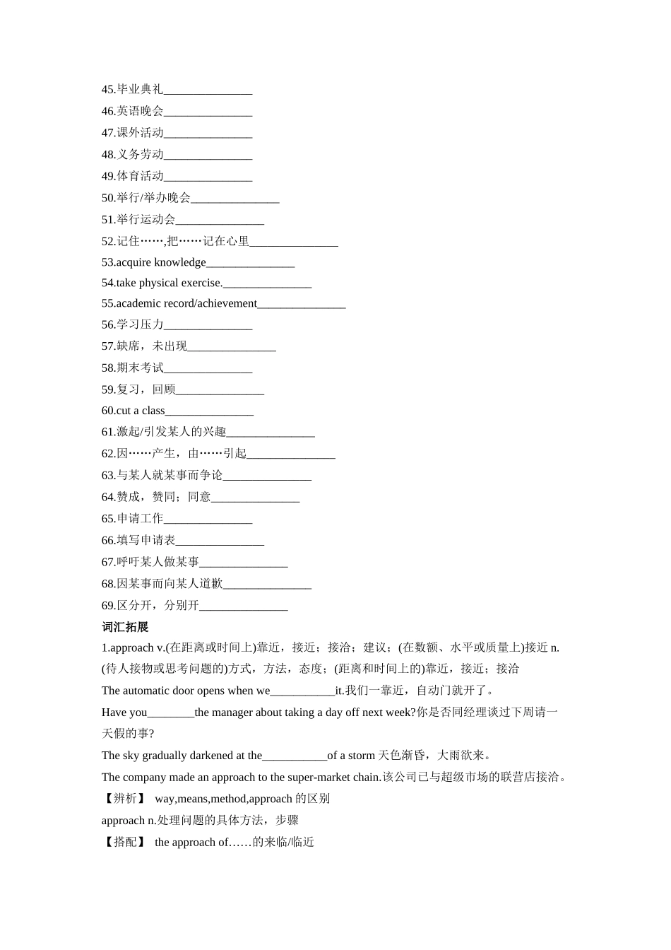 专题06 学校以及社区生活-2024年高考英语一轮复习主题词汇&阅读一遍过.docx_第2页