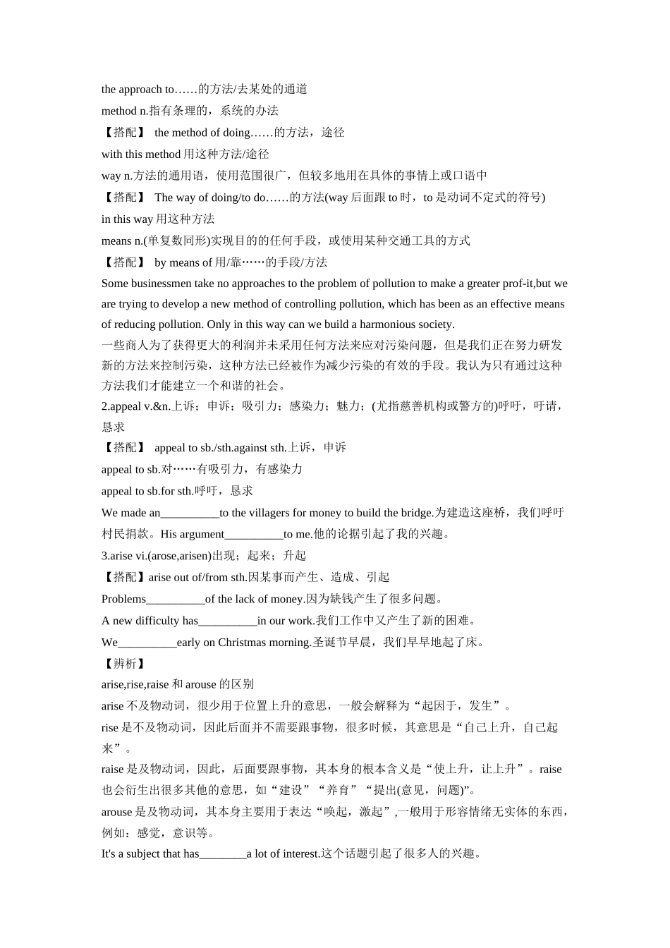 专题06 学校以及社区生活-2024年高考英语一轮复习主题词汇&阅读一遍过.docx_第3页