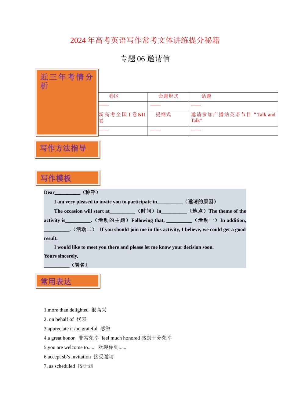 专题06 邀请信-(解析版).docx_第1页