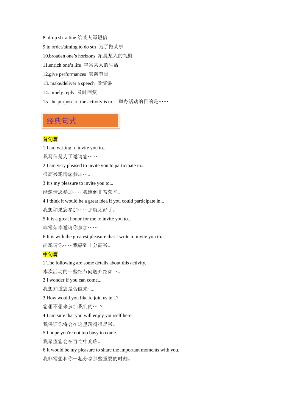 专题06 邀请信-(解析版).docx_第2页