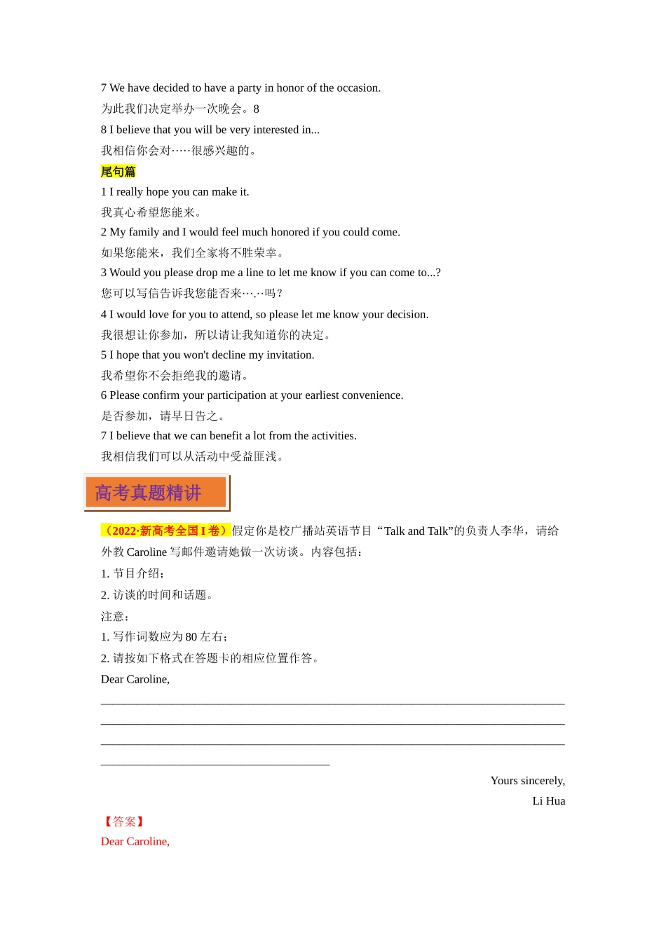 专题06 邀请信-(解析版).docx_第3页