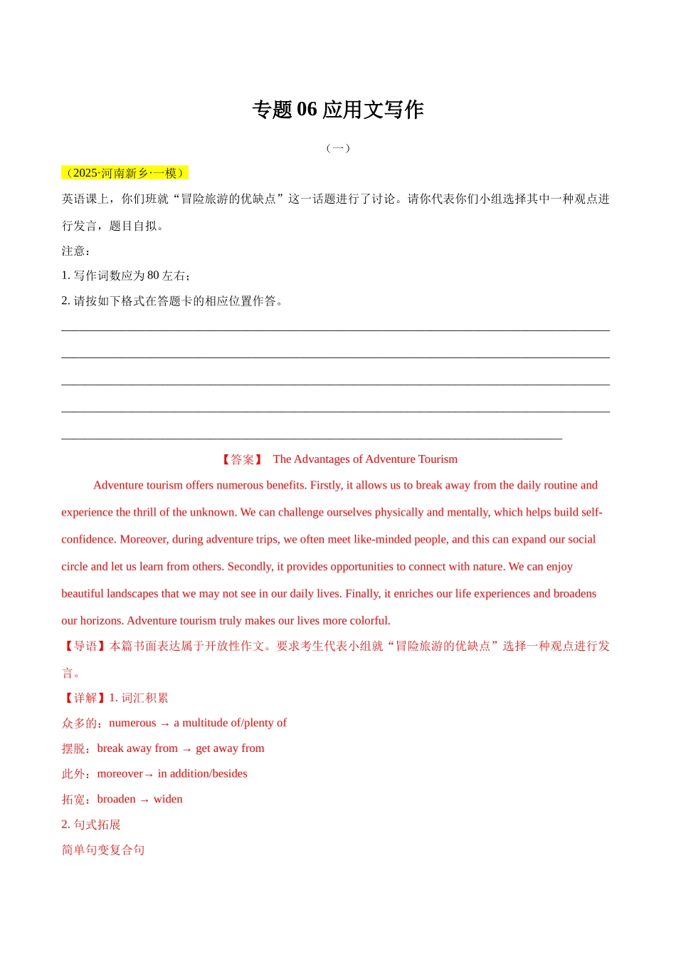 专题06 应用文写作-（河南专用）（教师版）.docx_第1页