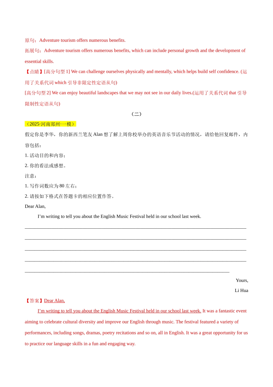 专题06 应用文写作-（河南专用）（教师版）.docx_第2页