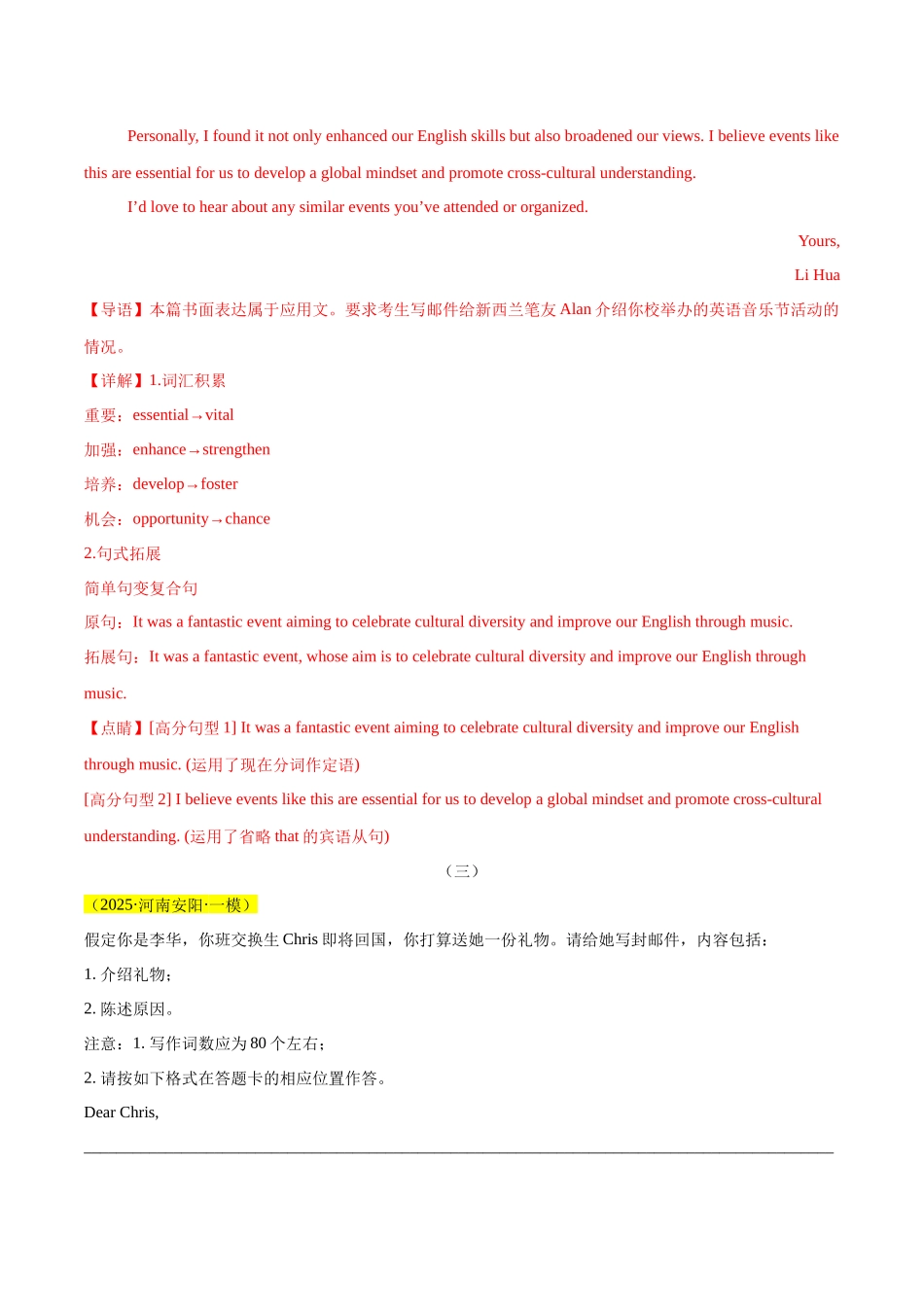 专题06 应用文写作-（河南专用）（教师版）.docx_第3页