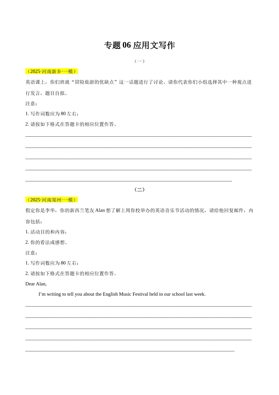 专题06 应用文写作-(河南专用)(学生版).docx_第1页