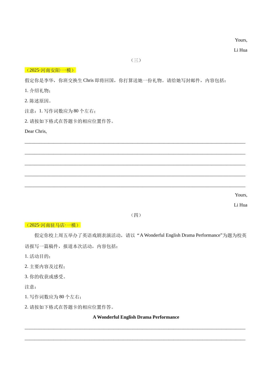 专题06 应用文写作-(河南专用)(学生版).docx_第2页