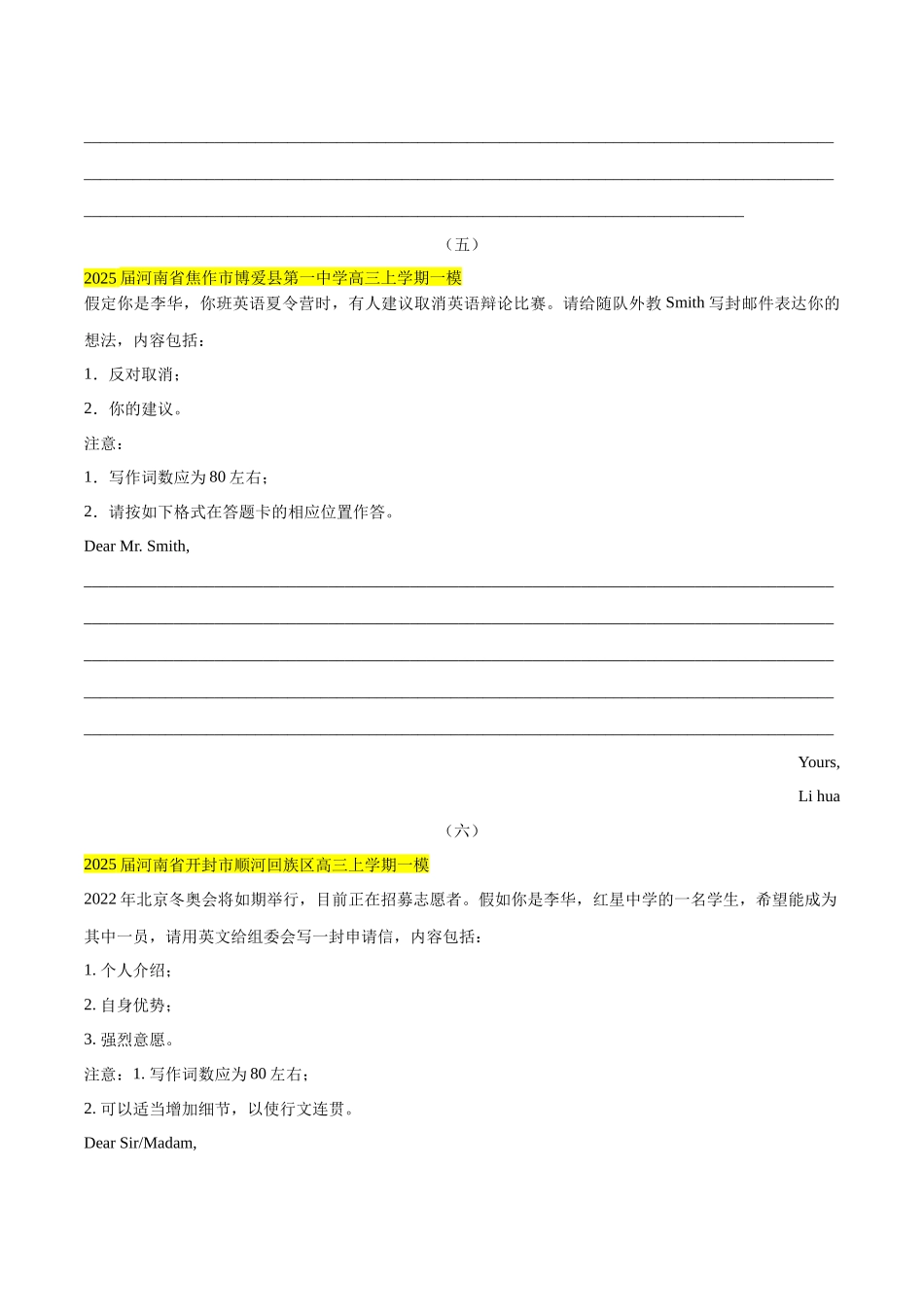 专题06 应用文写作-(河南专用)(学生版).docx_第3页