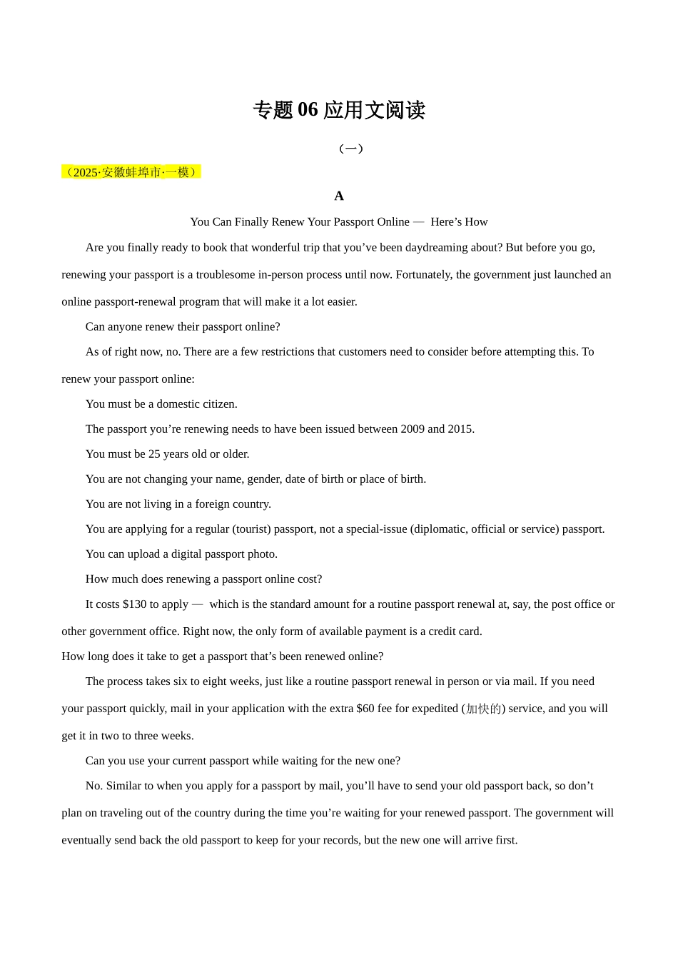 专题06 应用文阅读-（教师版） .docx_第1页