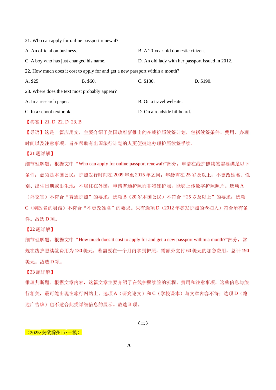 专题06 应用文阅读-（教师版） .docx_第2页