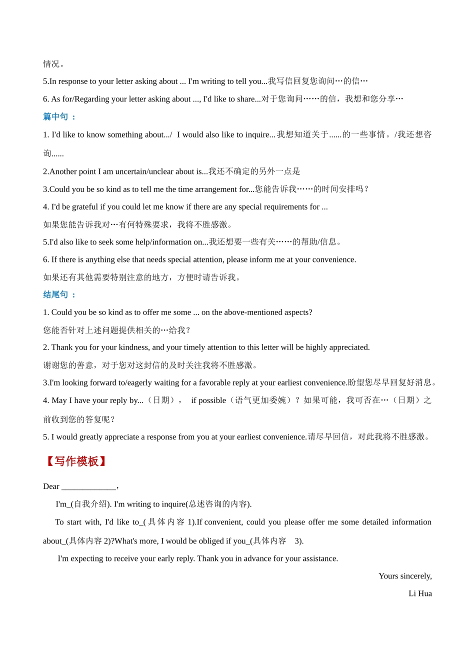 专题06 应用文之咨询信（解析版）-【妙笔生花】2025年高考英语写作常考文体提分秘籍.docx_第2页