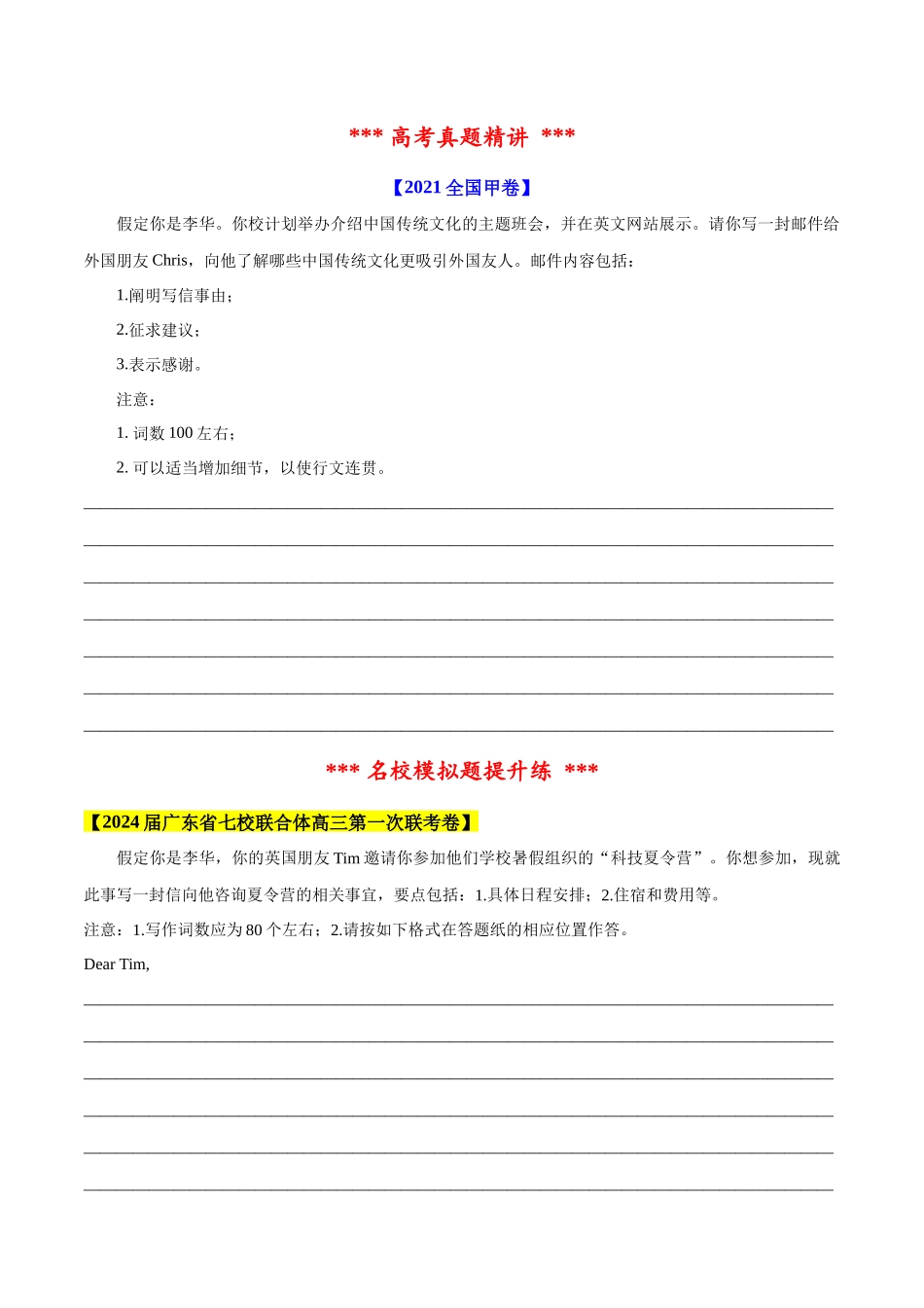 专题06 应用文之咨询信（原卷版）-【妙笔生花】2025年高考英语写作常考文体提分秘籍.docx_第3页
