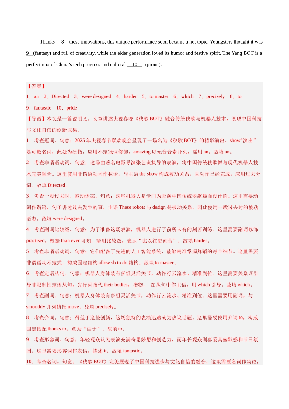 专题06 语法填空-（黑吉辽蒙）（教师版）.docx_第2页