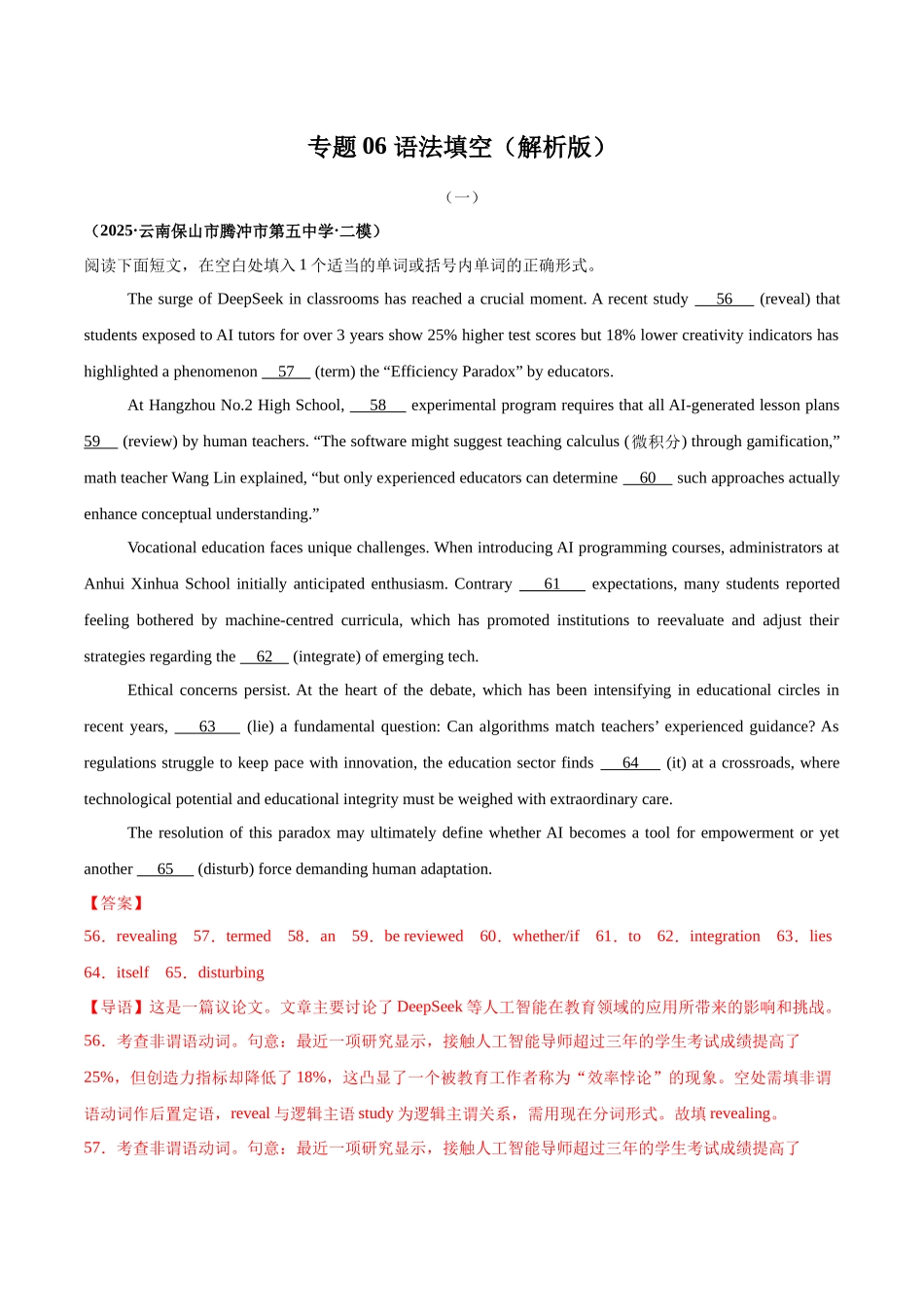 专题06 语法填空（教师版）.docx_第1页