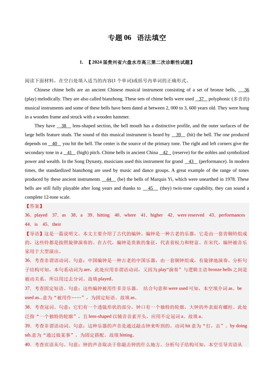 专题06 语法填空（全国卷专用）（解析版）.docx_第1页